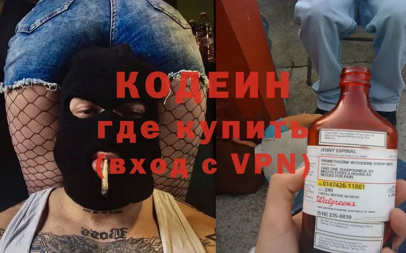 Codein Purple Drank  ссылка на мегу зеркало  Новосибирск 